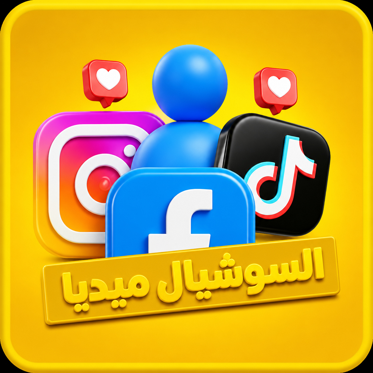 السوشيال ميديا