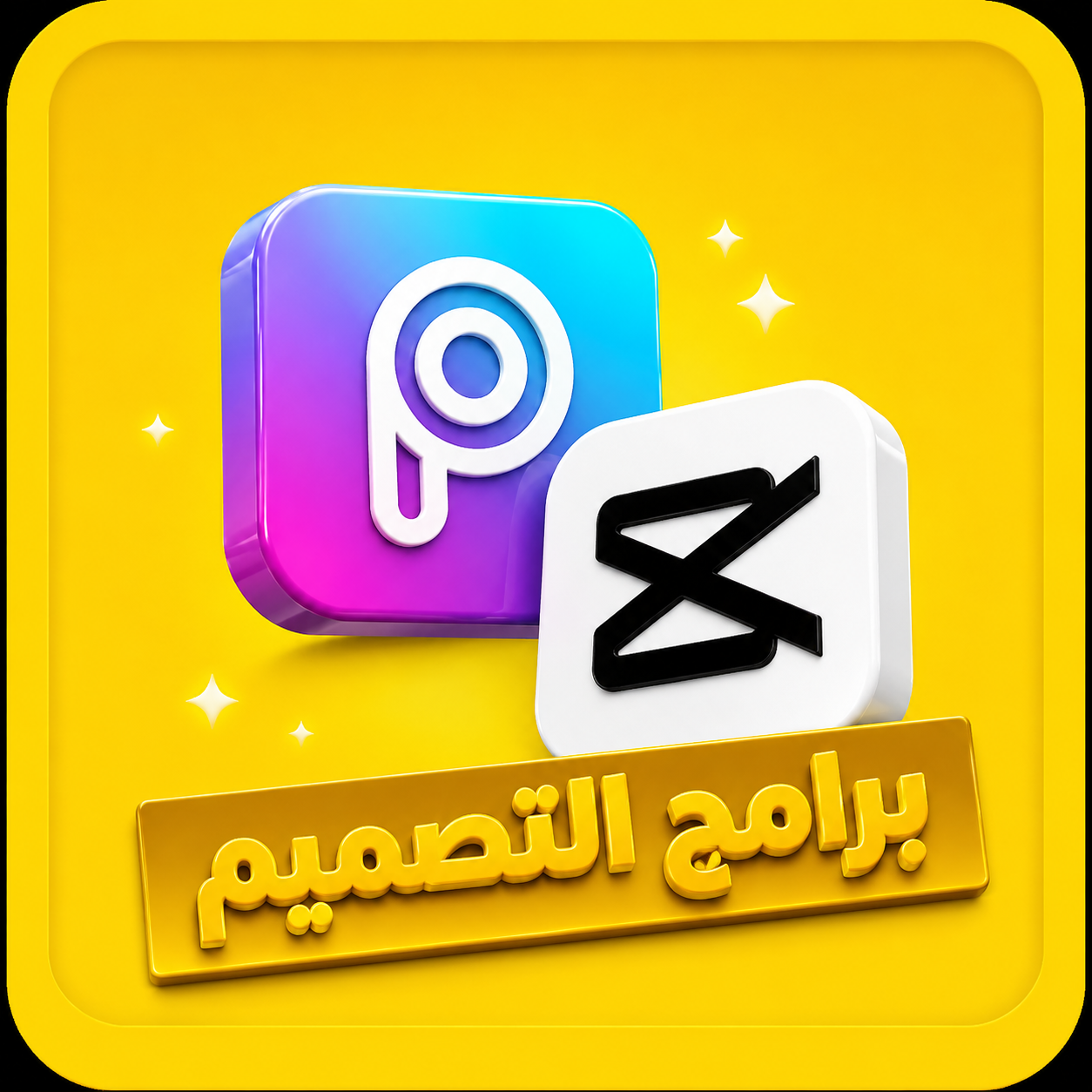 برامج التصميم