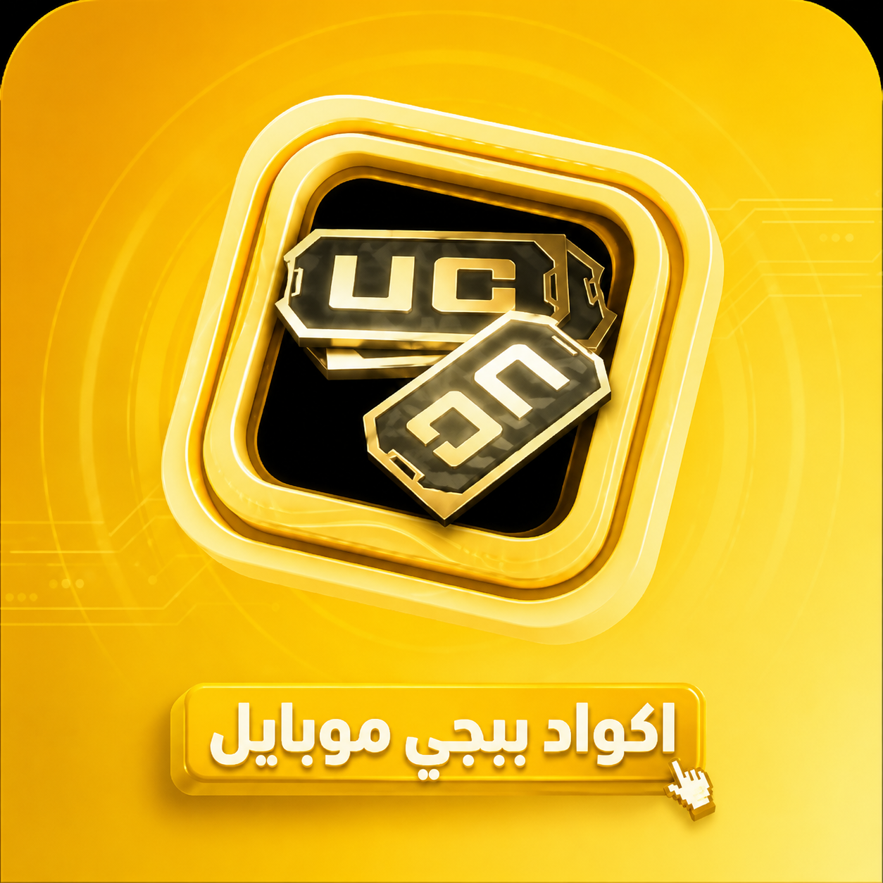 اكواد بوبجي مبايل